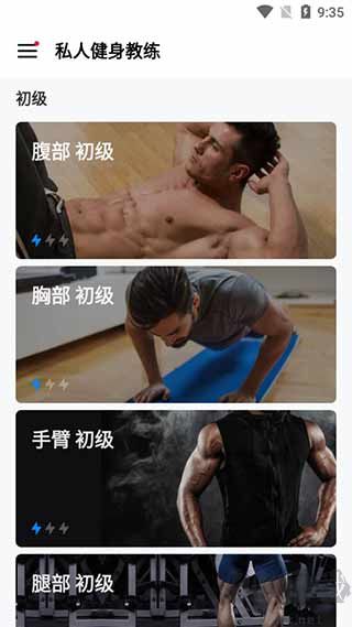 私人健身教练
