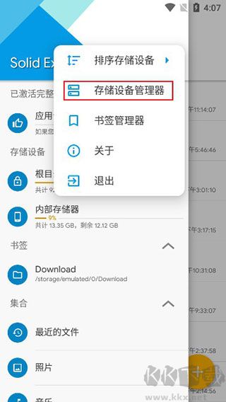 se文件管理器