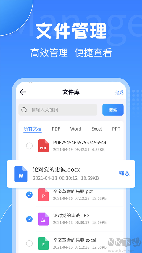 PDF转换工具app官方版