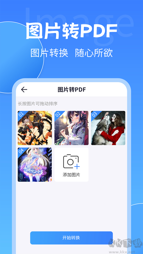 PDF转换工具app官方版