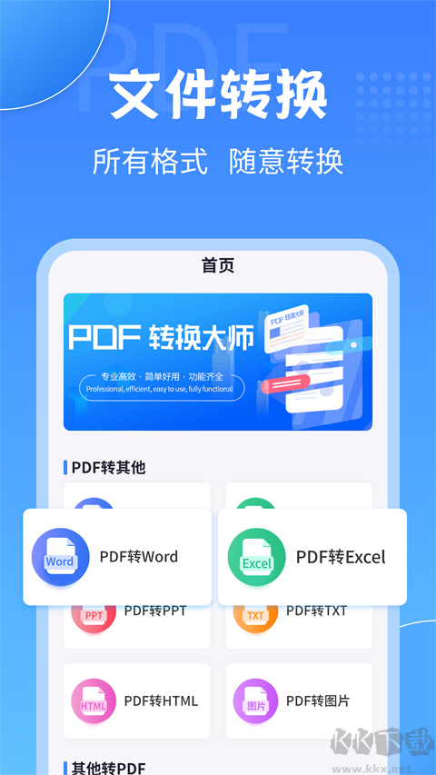 PDF转换工具app官方版