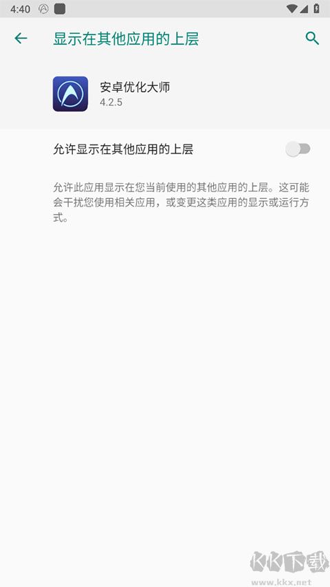 安卓优化大师