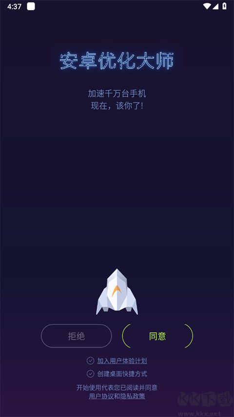 安卓优化大师