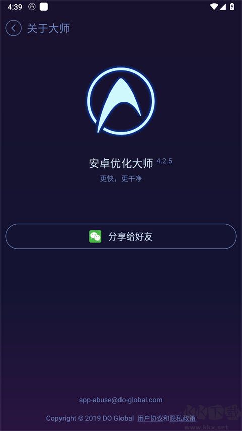 安卓优化大师