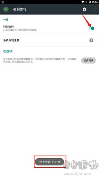 强制旋转屏幕
