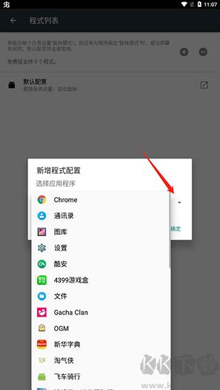 强制旋转屏幕