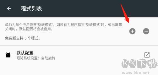 强制旋转屏幕