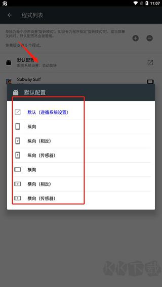 强制旋转屏幕