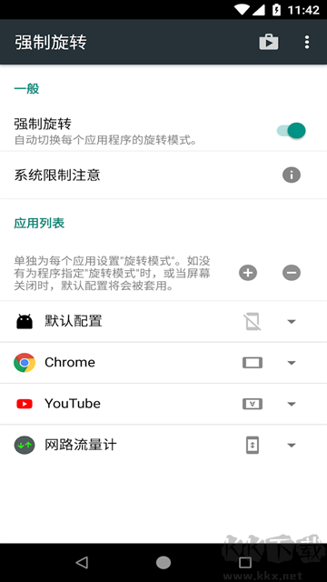强制旋转屏幕app安卓版