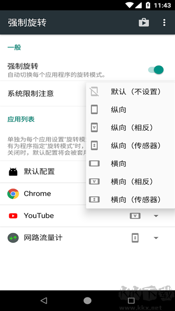 强制旋转屏幕app安卓版