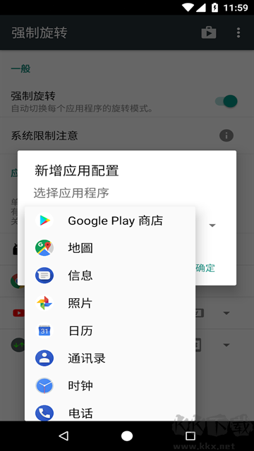 强制旋转屏幕app安卓版