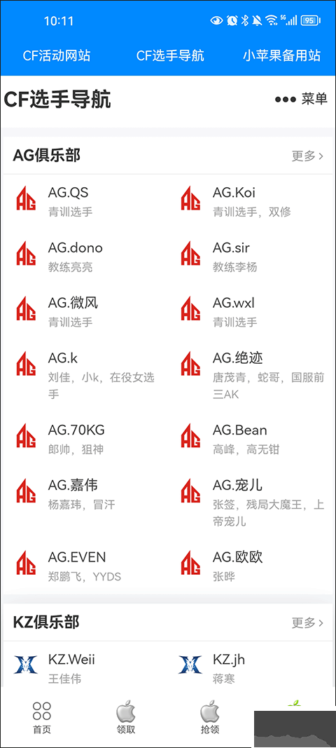 cf小苹果活动助手