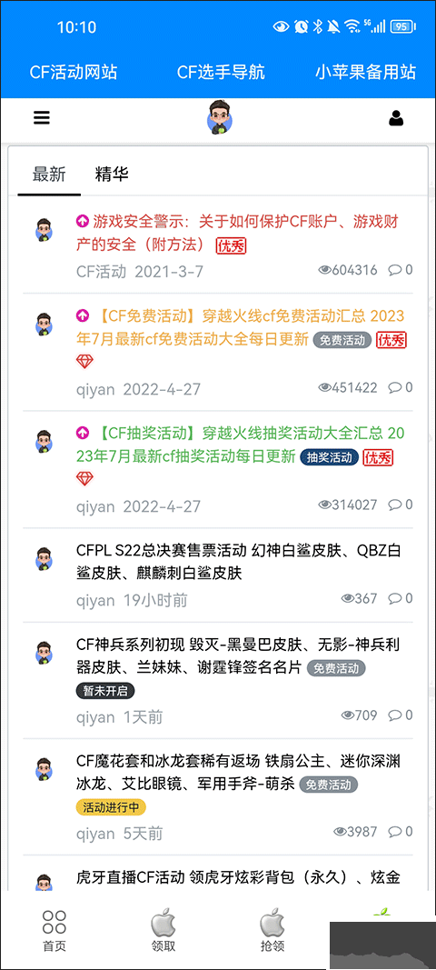 cf小苹果活动助手