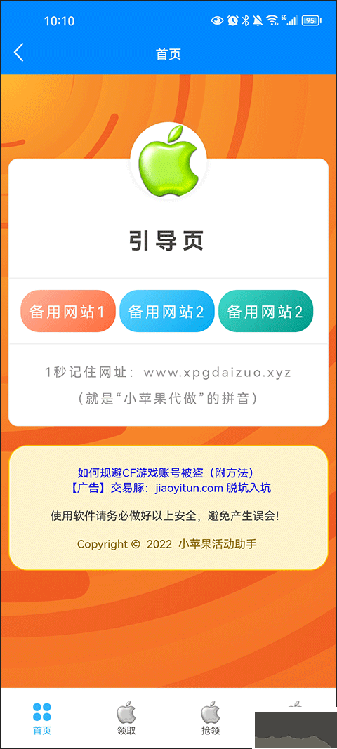 cf小苹果活动助手