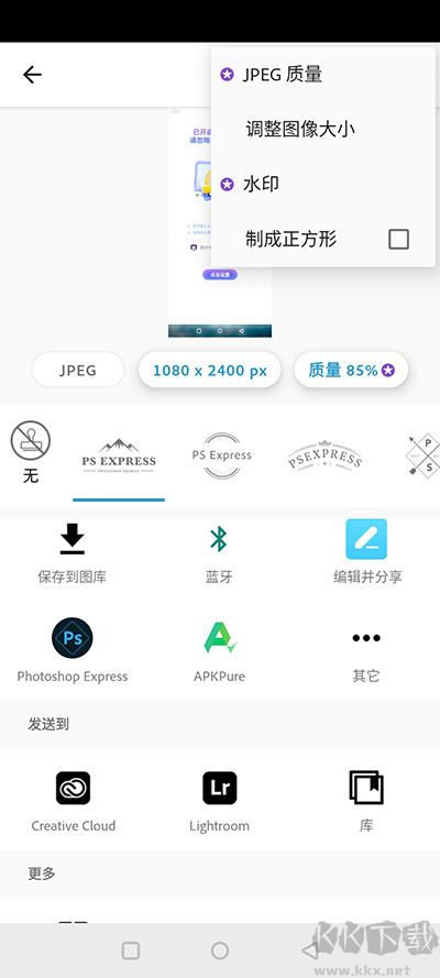 Adobe Photoshop Express