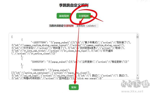 李跳跳自定义规则