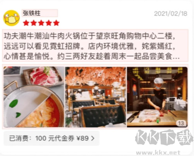 美团积分使用规则介绍