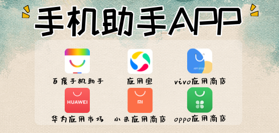 手机助手软件大全-手机助手排行榜-手机助手软件下载