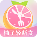 小柚轻断食v4.0.4最新版