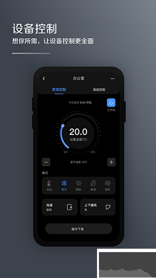 美的i管家