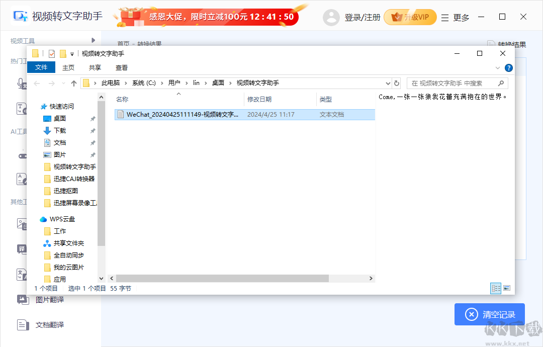 迅捷视频转文字助手 