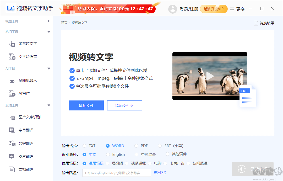 迅捷视频转文字助手 