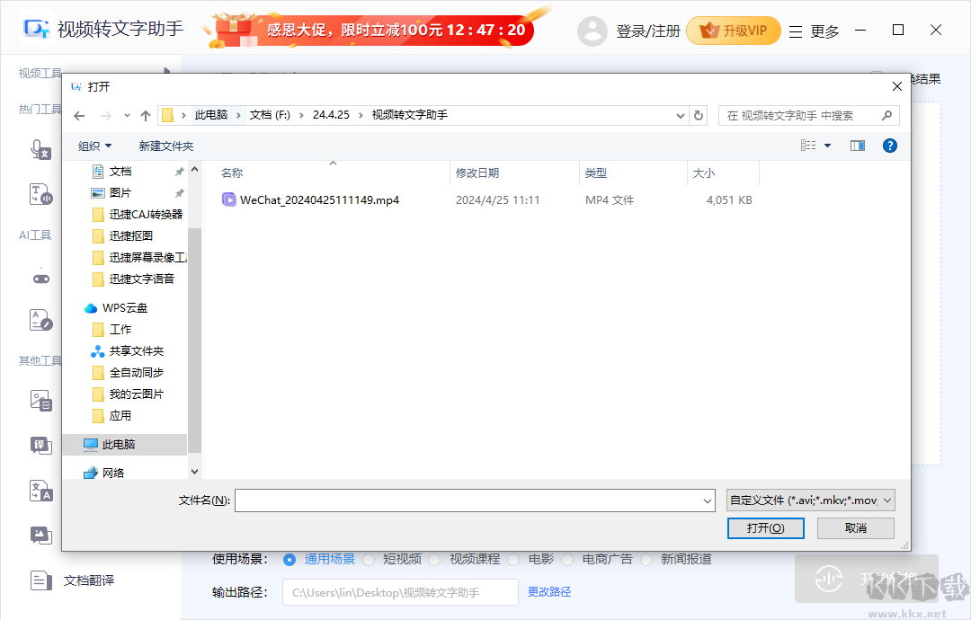 迅捷视频转文字助手