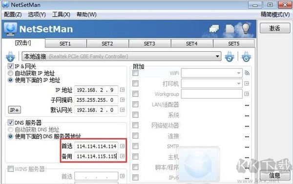 NetSetMan(IP地址切换工具)