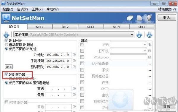NetSetMan(IP地址切换工具)