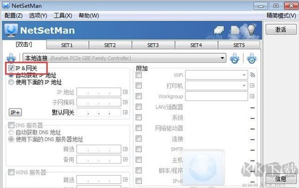 NetSetMan(IP地址切换工具)