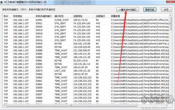 大鱼端口查看器