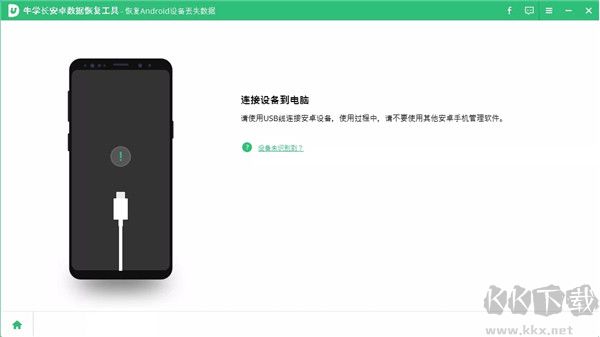 牛学长安卓数据恢复工具