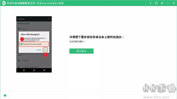 牛学长安卓数据恢复工具