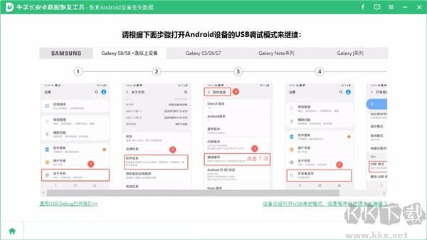 牛学长安卓数据恢复工具