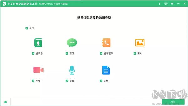 牛学长安卓数据恢复工具