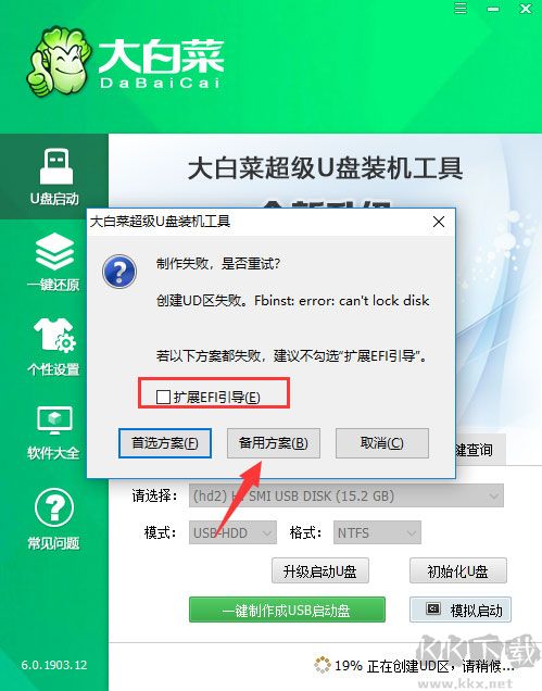 大白菜U盘启动制作工具