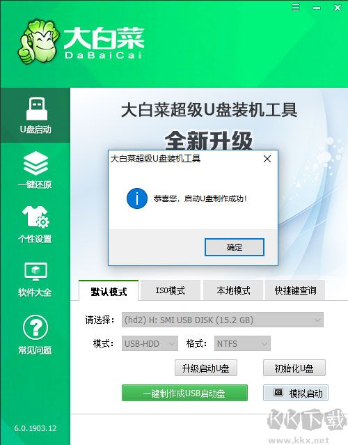 大白菜U盘启动制作工具