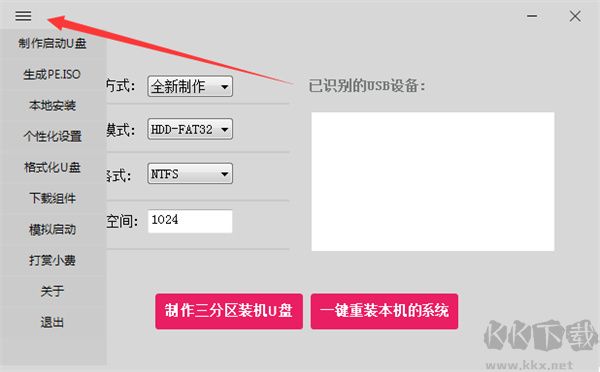 SYSPE大师兄启动U盘工具