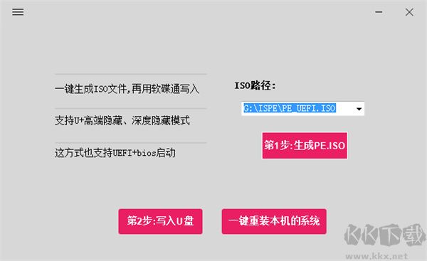 SYSPE大师兄启动U盘工具