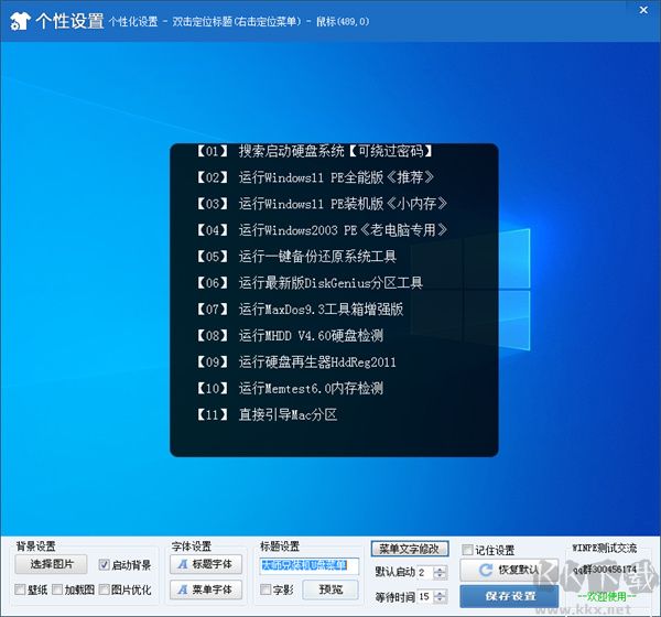 SYSPE大师兄启动U盘工具