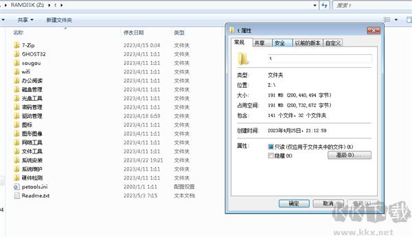 SYSPE大师兄启动U盘工具