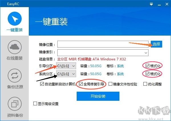 EasyRC(系统重装工具)