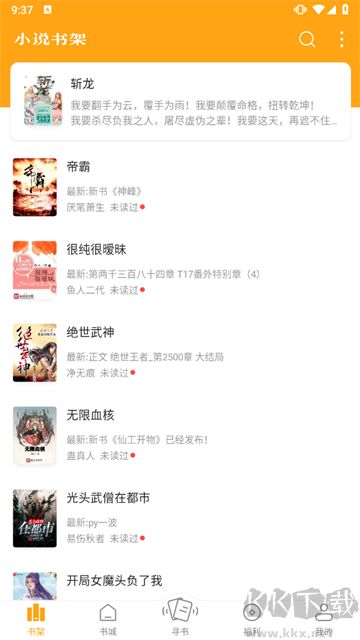 笔趣阁app最新版