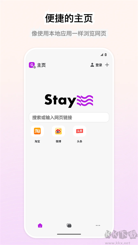 stay浏览器app安卓版