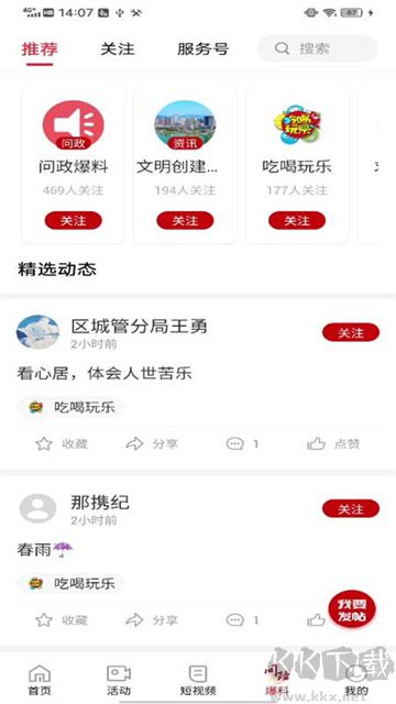 利州融媒app安卓版