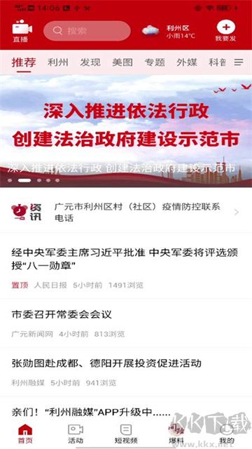 利州融媒app安卓版