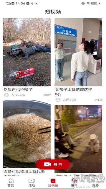 利州融媒app安卓版