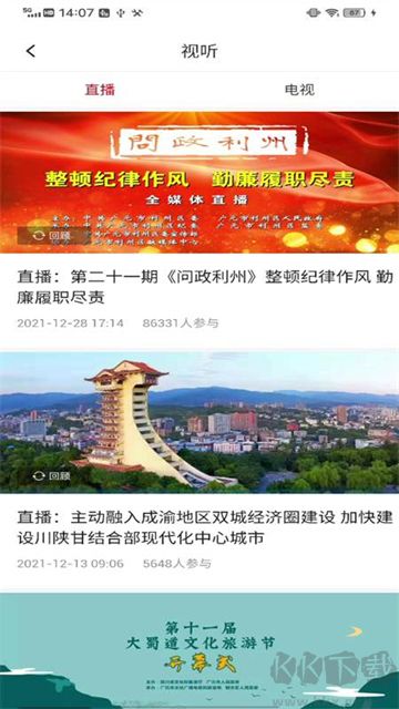 利州融媒app安卓版