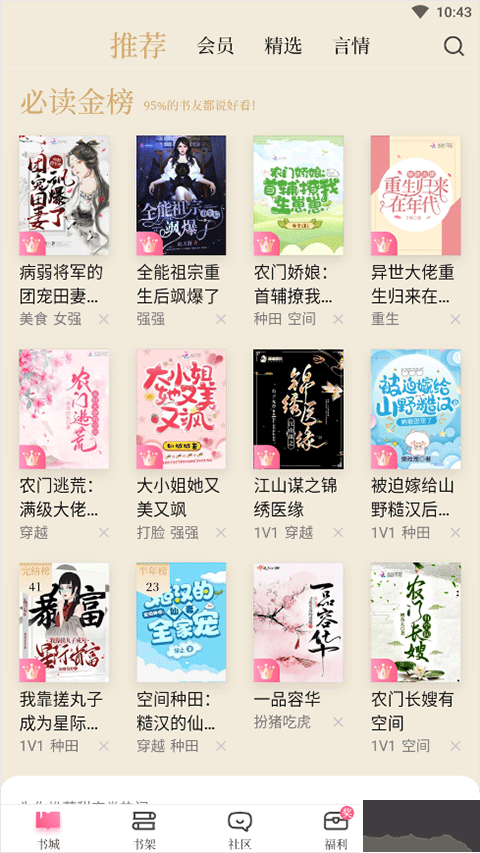 红袖添香小说网