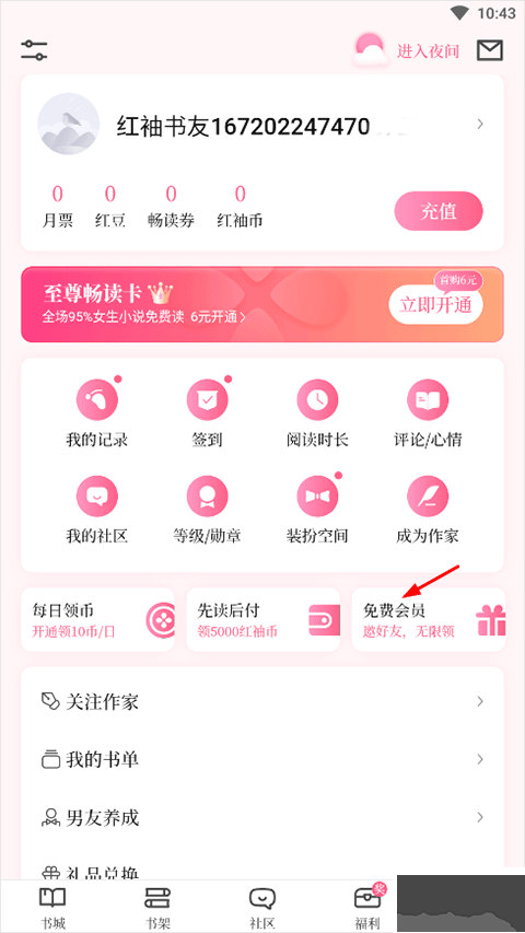 红袖添香小说网